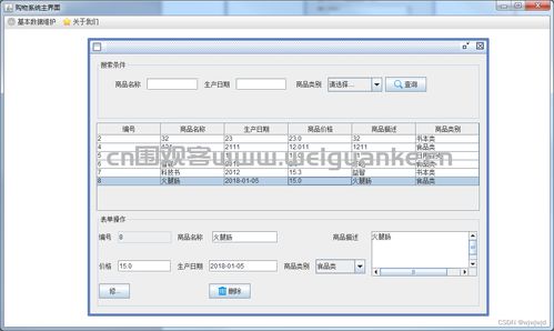 基于swing的购物系统java jsp网上商城管理mysql源代码