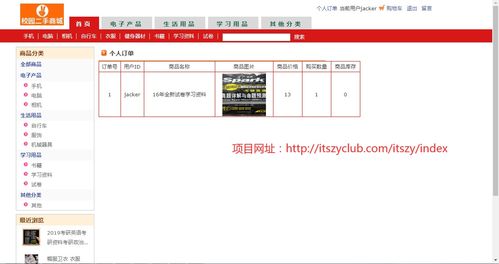 计算机毕业设计基于javaweb二手物品商城 电商购物系统