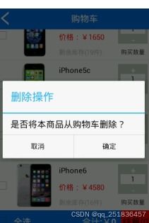 基于android的购物app系统设计与实现