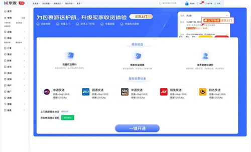 京东将支持商家自主开通送货上门服务,接入第三方快递信息