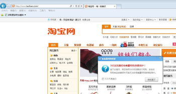 我win7操作系统,安装的是金山毒霸套装,电脑上共有三个浏览器,为什么打开ie浏览器在网上购物时,有此提示