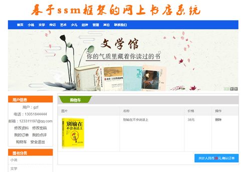 java mysql 基于ssm的网上书店图书销售购物商城系统 计算机毕业设计