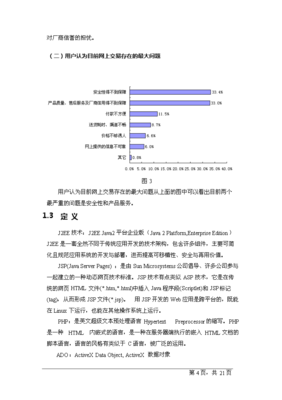 ◆◆NEW网上购物系统项目立项可行性分析.doc-资源下载