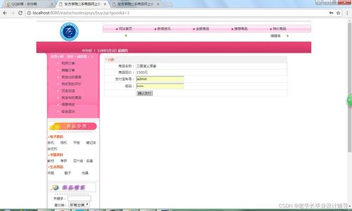 javaweb基于jsp servlet开发二手商品网上交易平台 购物商城 毕业设计 大作业 毕业设计